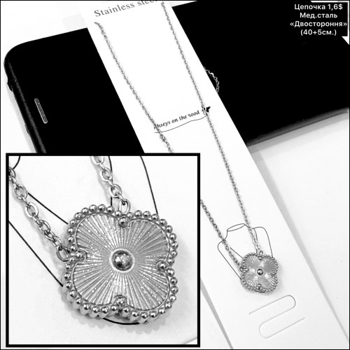 Цепочки мед.сталь 0396 (40+5см.) «двостороння»